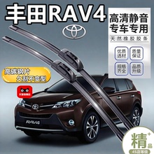 适用丰田RAV4荣放雨刮器原装原厂汽车无骨静音雨刷RV4用品雨刷片