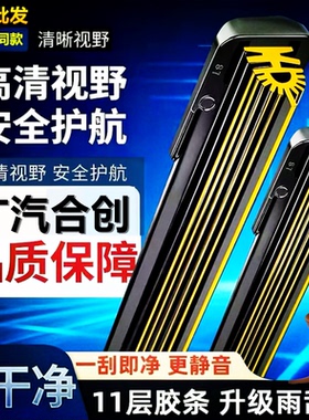 【直播间同款】合创雨刮器Z03/007/A06专用无骨11胶条雨刷器原厂