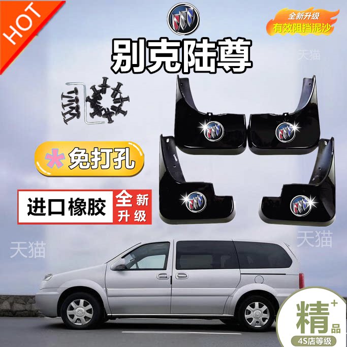 适配于2020款别克GL8挡泥板专用ES路尊艾维亚商务车公务舱原装厂3