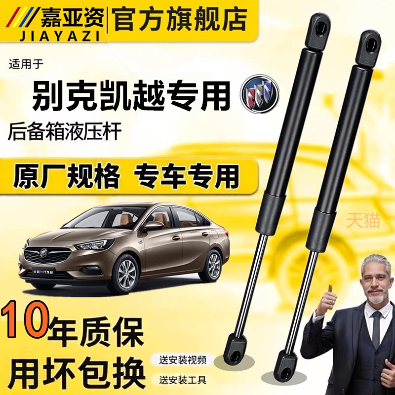 别克凯越后备箱液压杆后背门支撑杆后尾门行李箱车门后气弹簧顶杆