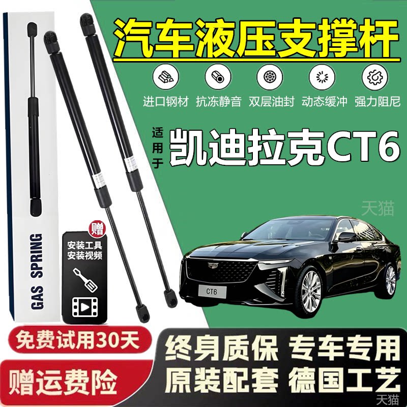 23凯迪拉克CT6后备箱液压杆发动机盖引擎盖支撑杆尾箱气弹簧顶杆