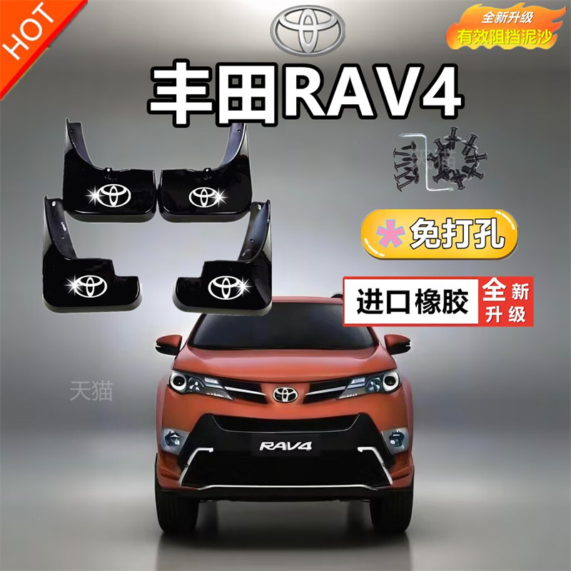 适用于丰田荣放挡泥板 09-22款新rav4原厂改装专用汽车配件档瓦皮