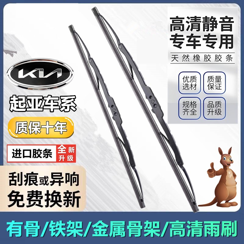 起亚赛拉图福瑞迪K2-K5铁架雨刮