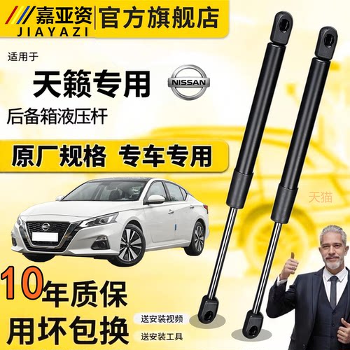 日产天籁后备箱液压支撑杆