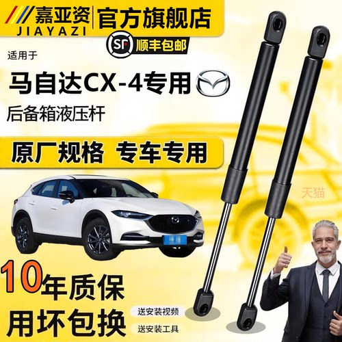 马自达CX-4后备箱/机盖液压撑杆