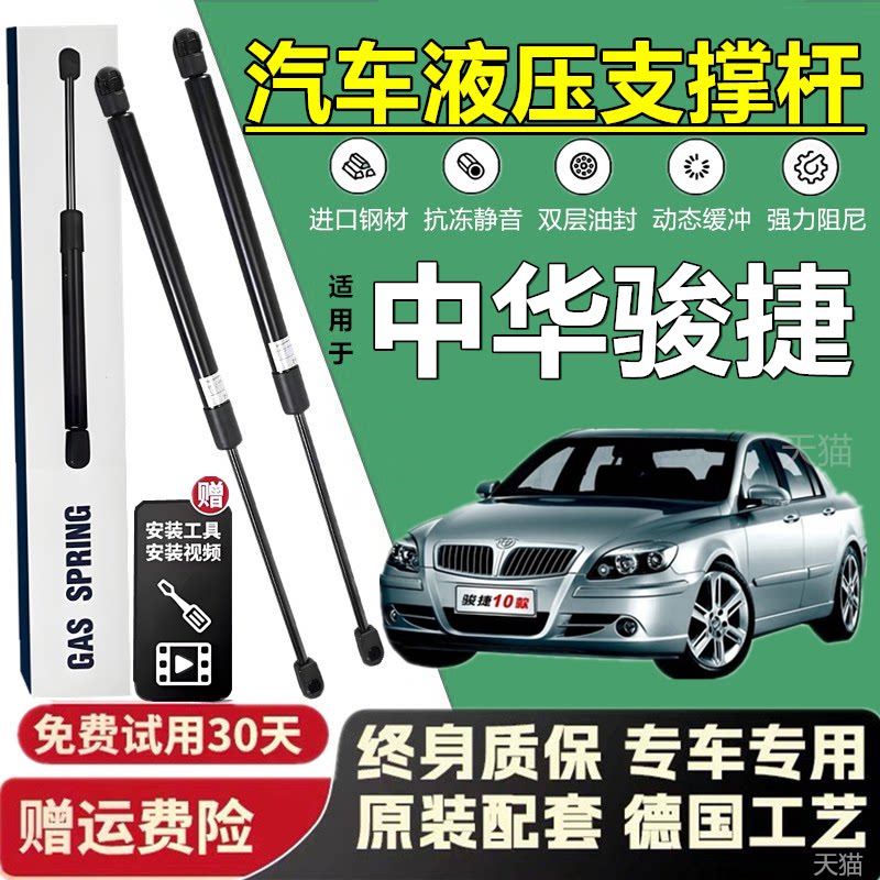 适用于中华骏捷引擎盖后备箱发动机盖液压杆撑杆气弹簧伸缩顶杆
