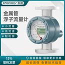 KHONBEI金属管浮子流量计气体液体垂直4 20ma防爆防腐数显指针型