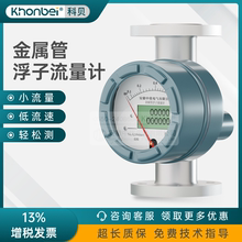 KHONBEI金属管浮子流量计气体液体垂直4-20ma防爆防腐数显指针型