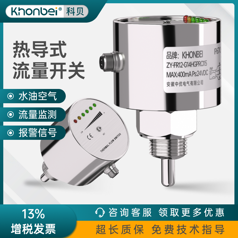 热导式流量开关消防控制开关