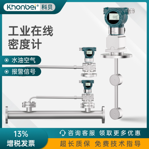 KHONBEI工业在线差压式密度计插入式比重计控制器酒精泥浆脱硫浆