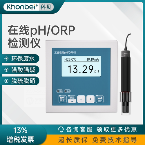 科贝在线ph计酸度计传感器