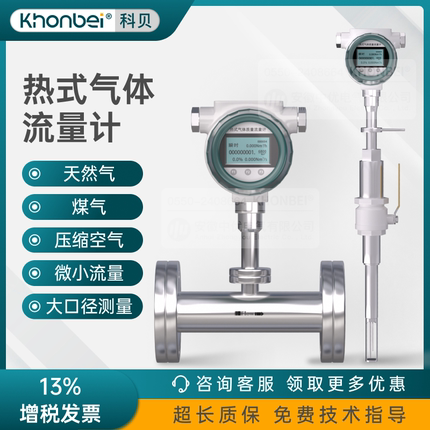 KHONBEI高精度热式气体质量流量计空气管道插入式天然气氧气氮气
