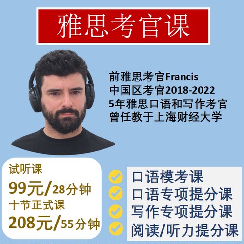 雅思口语模考雅思考官一对一母语外教课雅思口语写作听力阅读网课