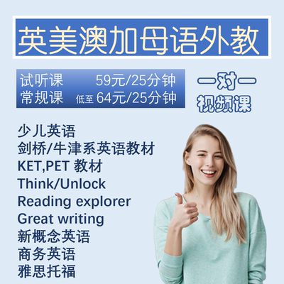 欧美母语外教一对一零基础少儿英语KETPET英语口语陪练