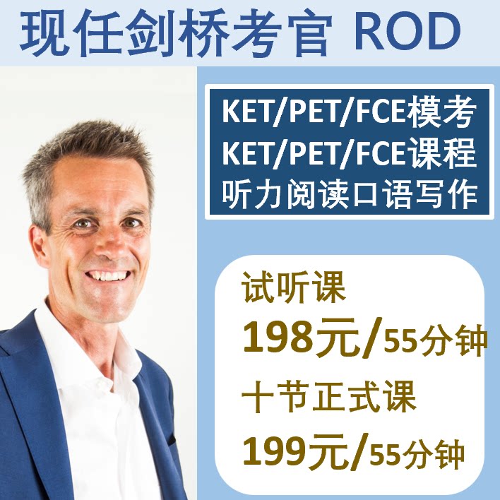 KET/PET/FCE剑桥英语考试考官口语模考欧美母语一对一网课图片