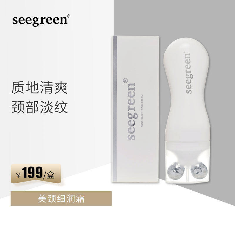 seegreen美颈细润霜 脸部提拉美肌紧肤颈部淡纹全身塑性 199/1盒