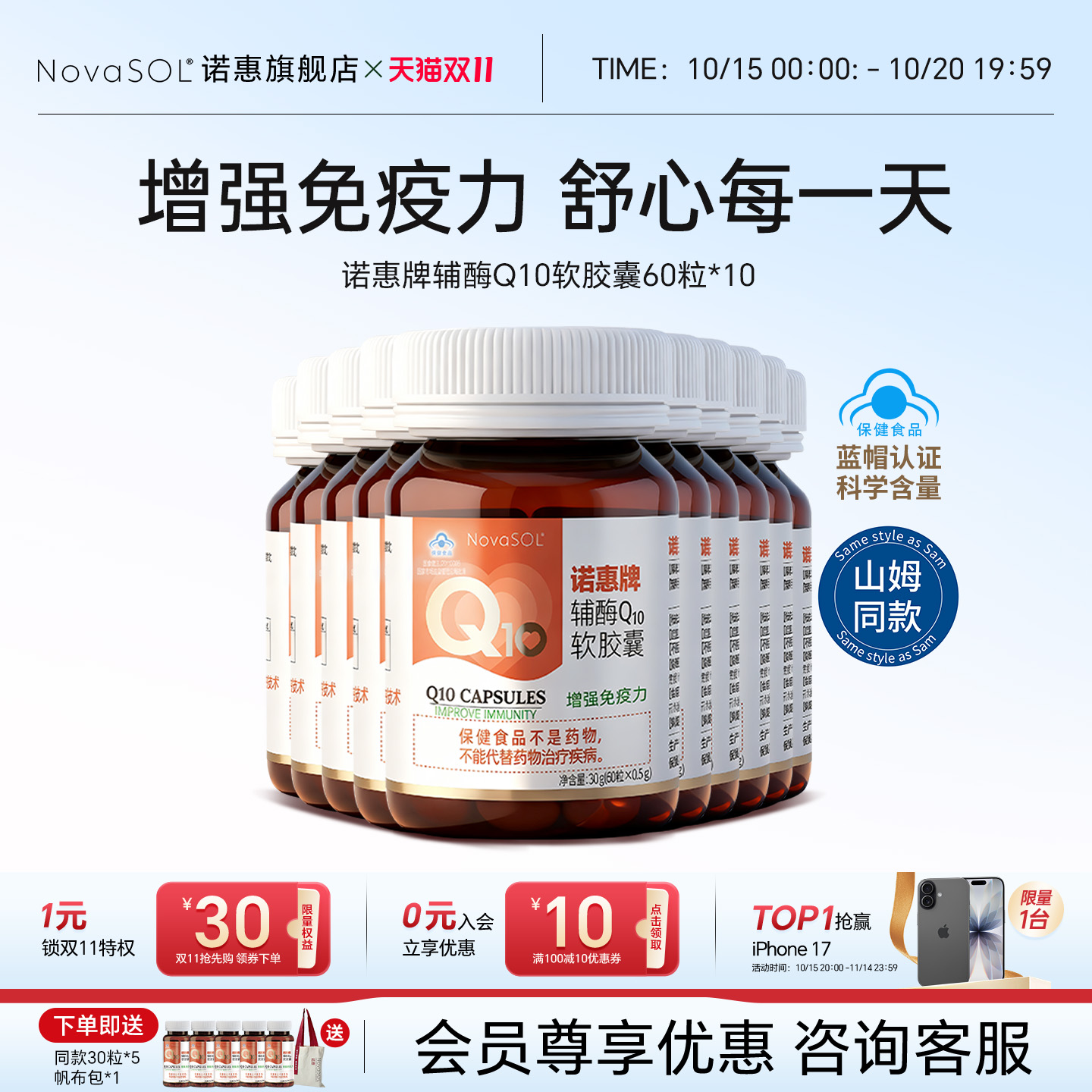 10瓶】诺惠辅酶Q10软胶囊德国进口水溶高吸收心脏中老年正品60粒