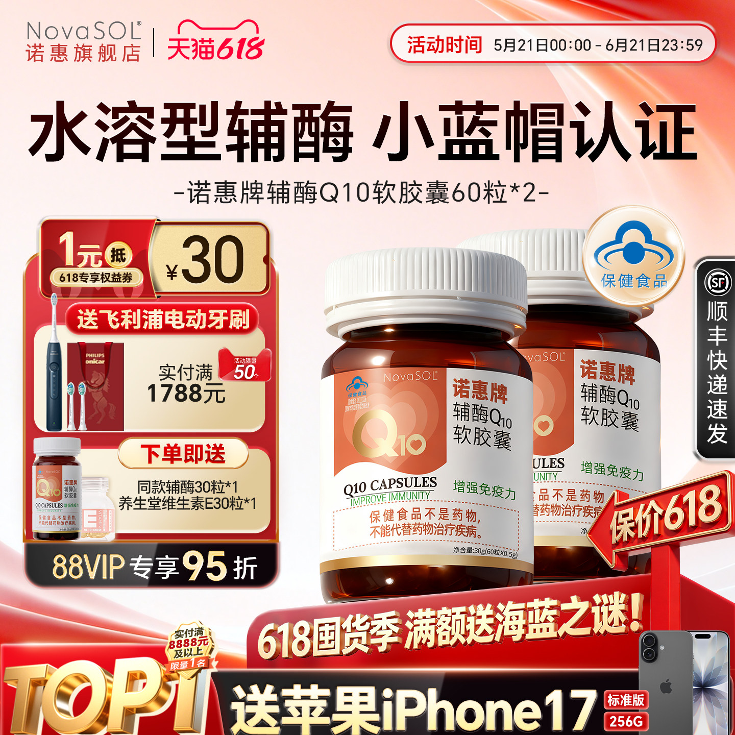 【120粒礼包 】诺惠牌辅酶Q10软胶囊德国原装进口水溶心脏60粒*2