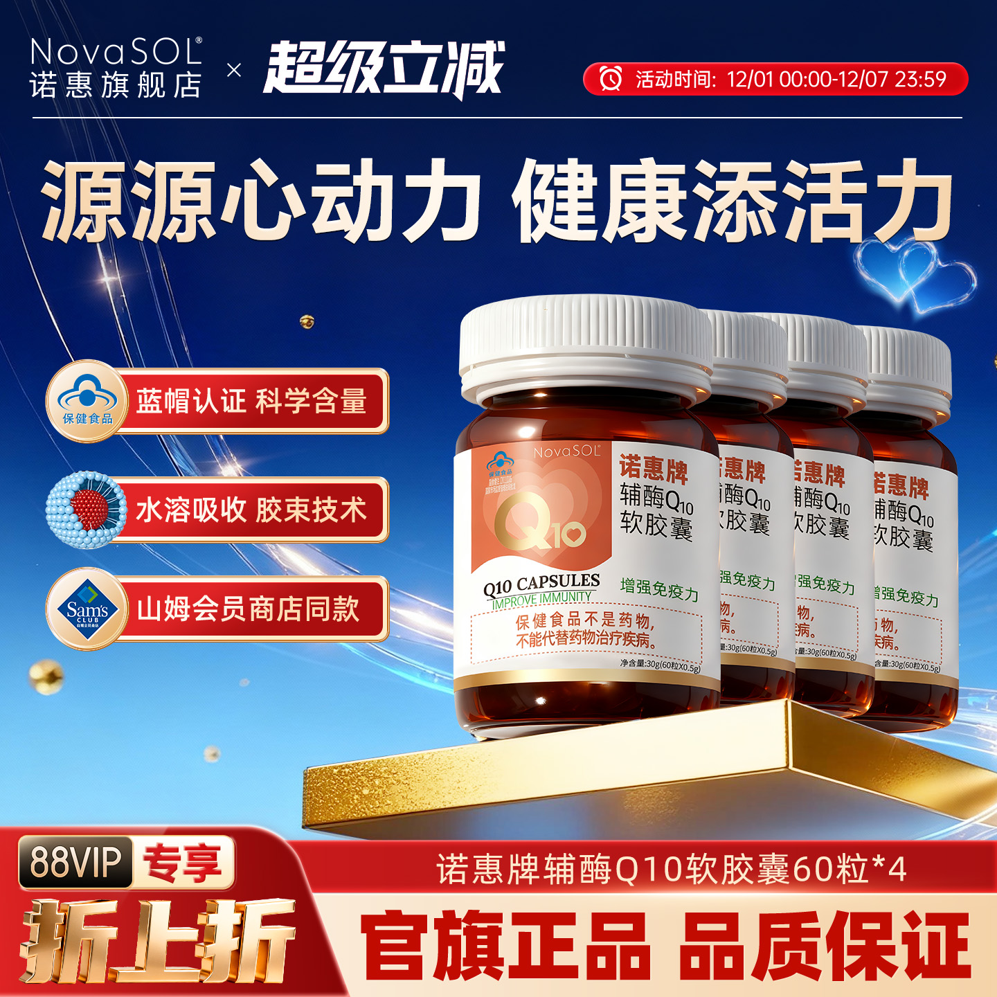 【4瓶】诺惠牌辅酶Q10软胶囊德国原装进口水溶旗舰店心脏正品60粒