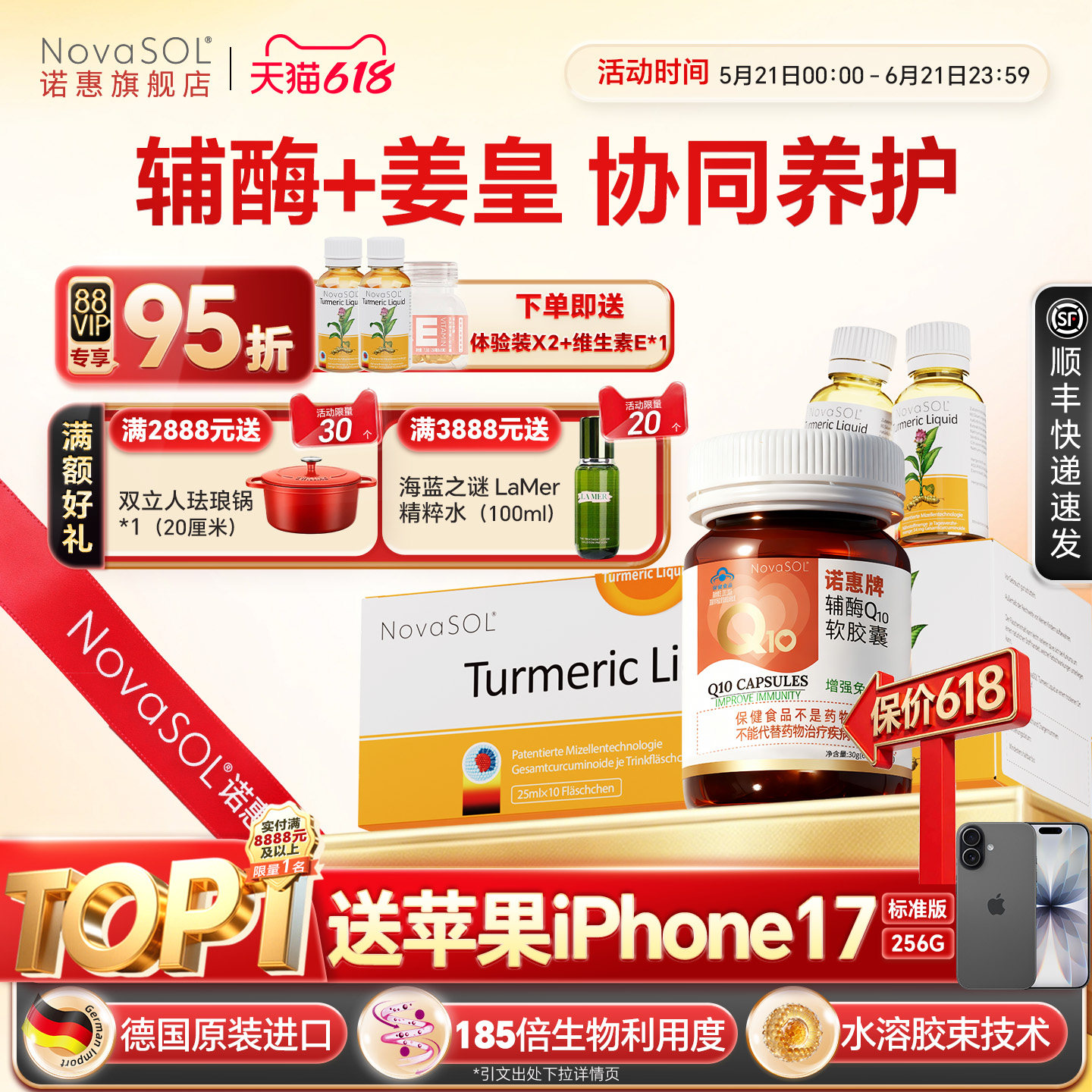 【天猫惊喜盒】诺惠辅酶Q10软胶囊+姜皇饮液体姜黄素德国进口正品