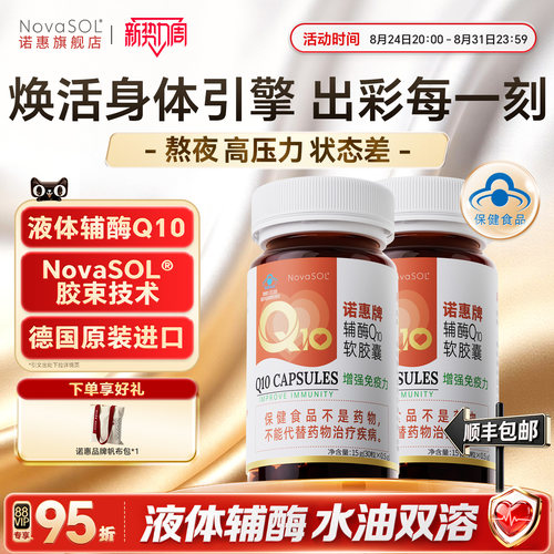 水溶型辅酶Q10 进口蓝帽认证