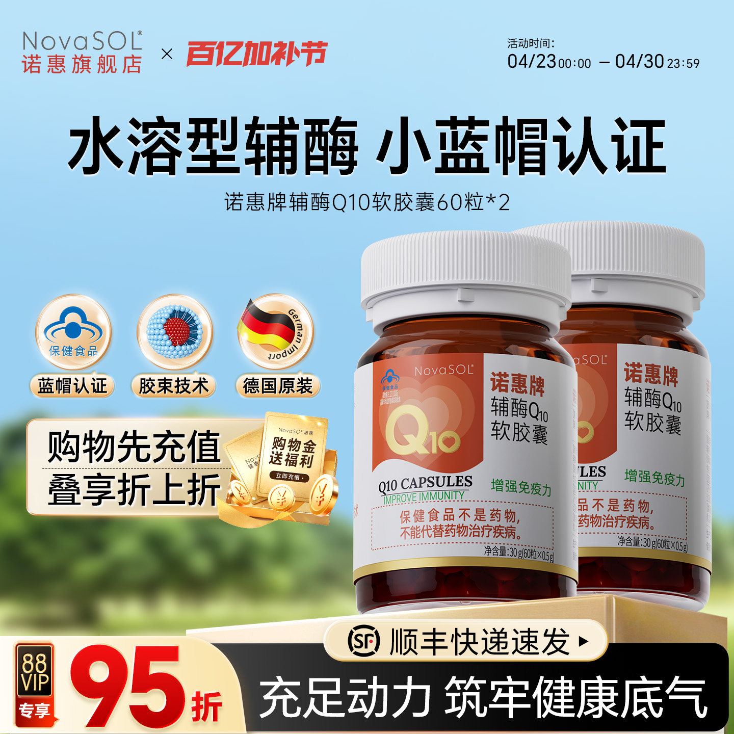 送60粒】诺惠辅酶q10软胶囊德国进口辅酶素心脏健康正品60粒*2瓶