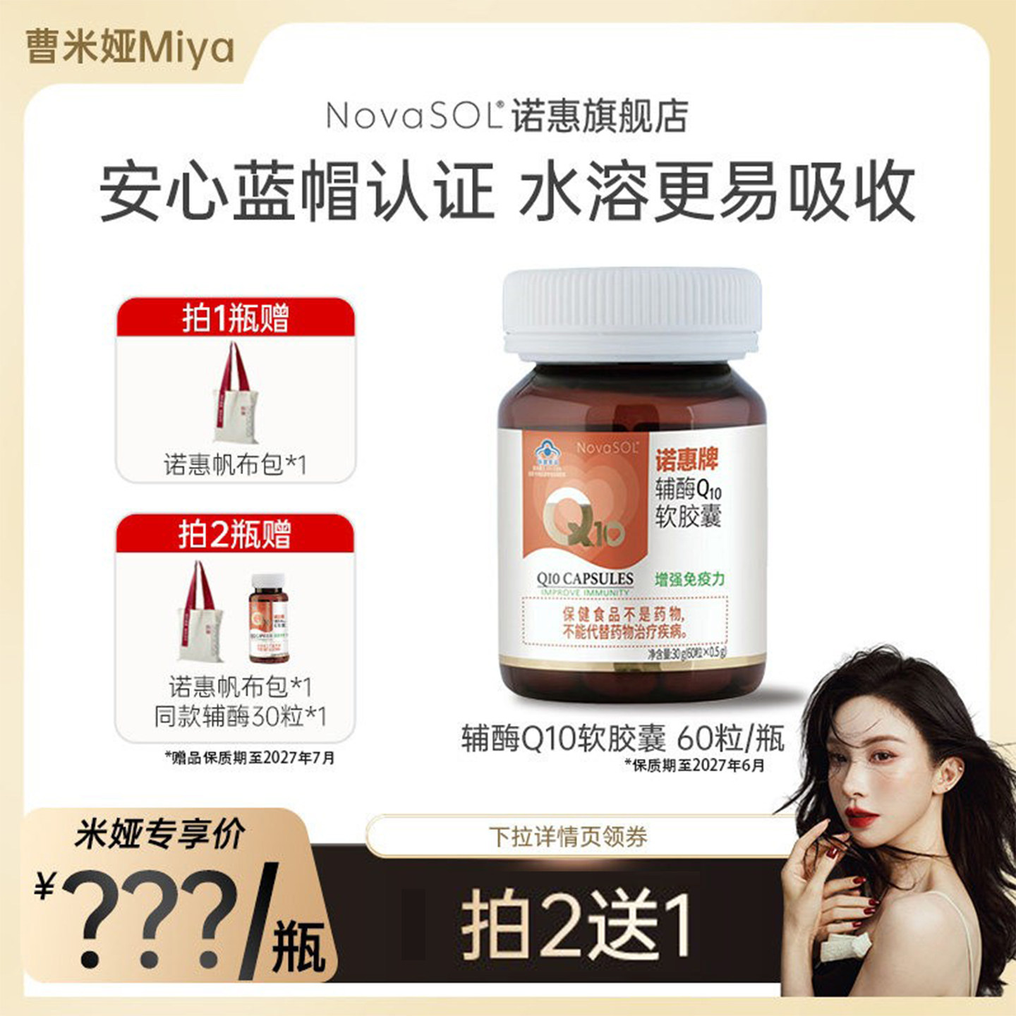 【米娅推荐】诺惠辅酶Q10软胶囊德国进口水溶高吸收保健正品60粒,保健食品/膳食营养补充食品,辅酶Q10,淘宝优惠券,粉丝福利购,淘宝优惠卷