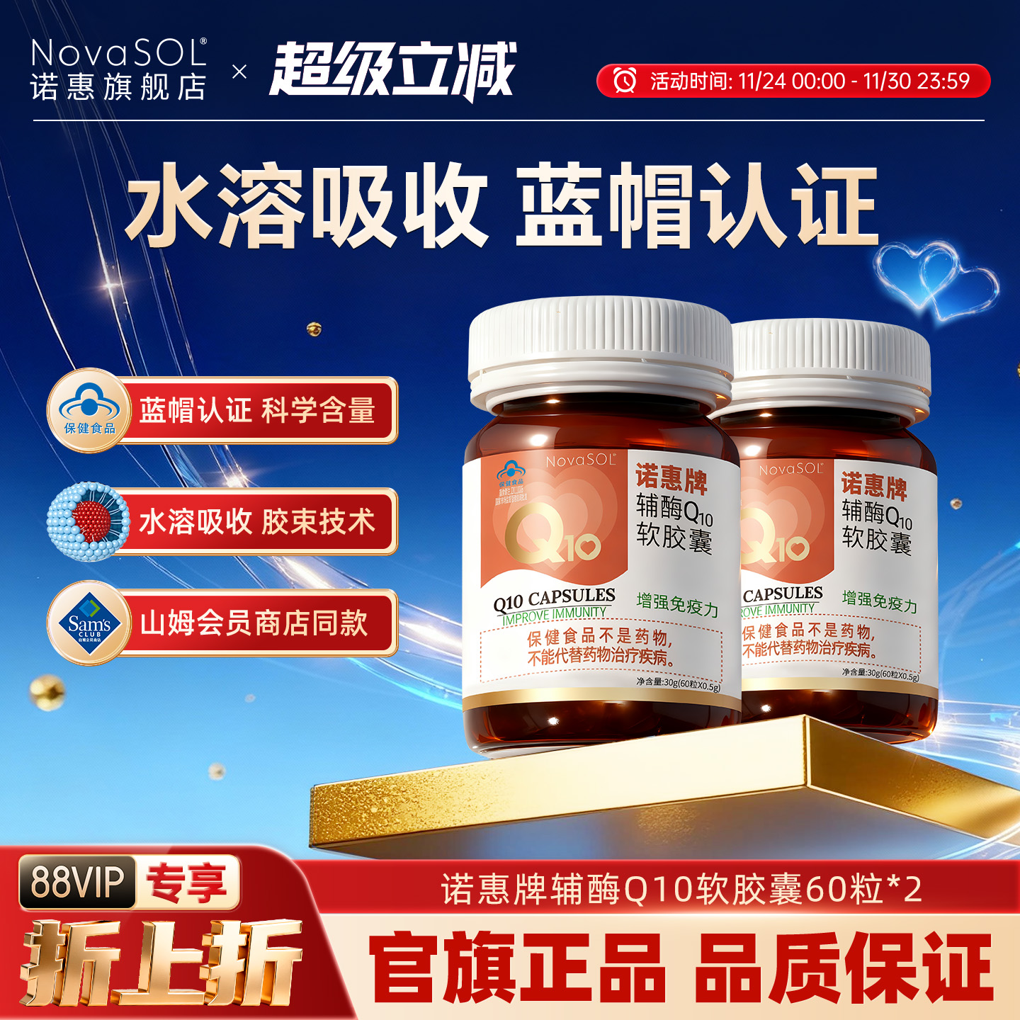 【爆款套组】诺惠牌辅酶Q10软胶囊德国原装进口心脏正品60粒*2瓶