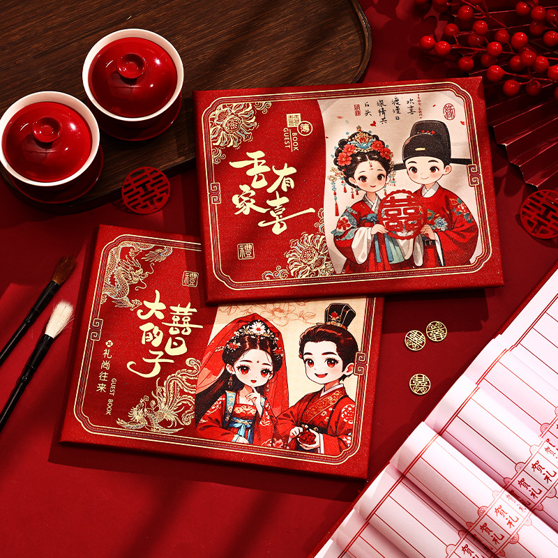 结婚卡通礼金簿婚礼账本人情往来