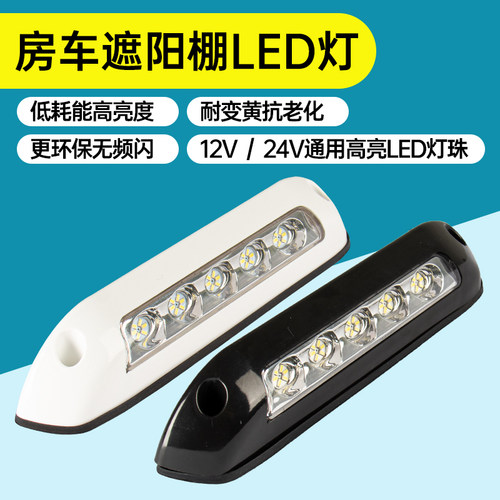 房车改装室外照明灯门廊遮阳棚