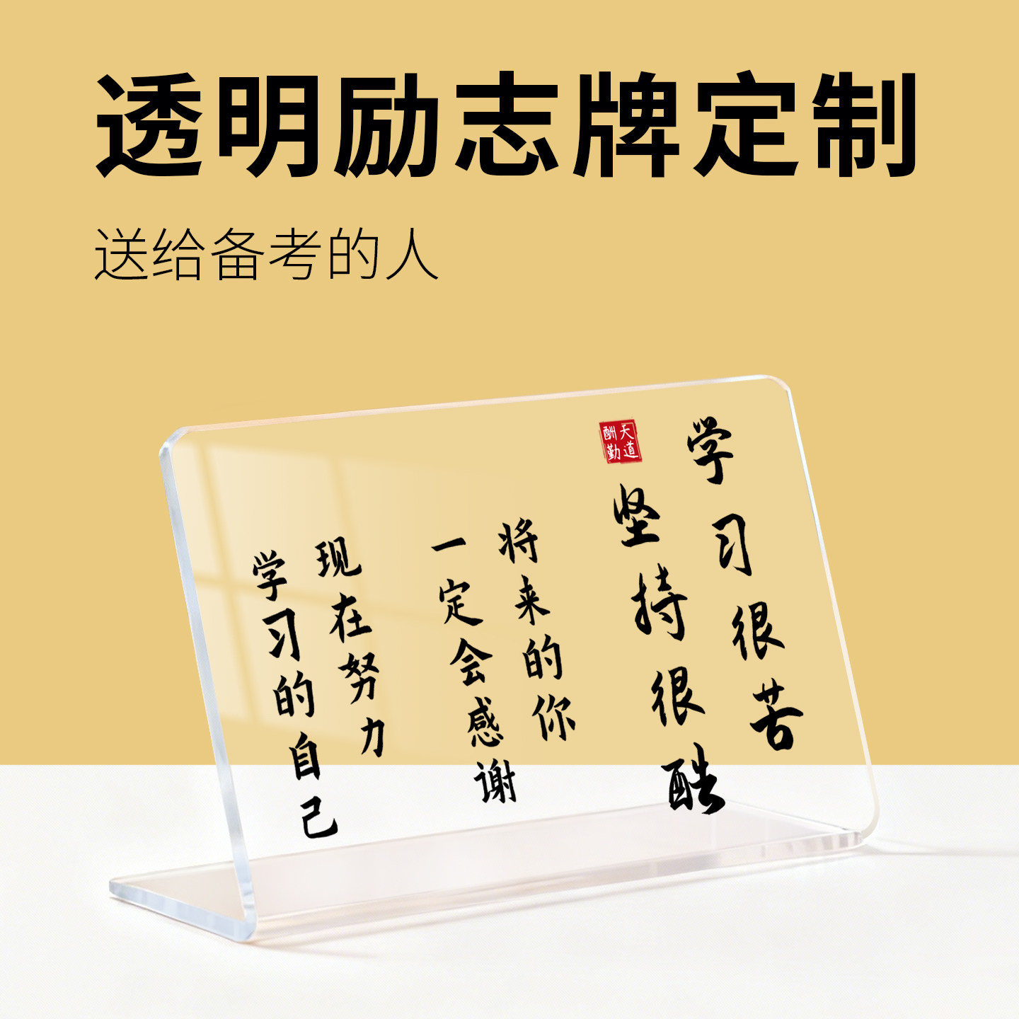 桌面励志牌学习很苦坚持很酷摆件