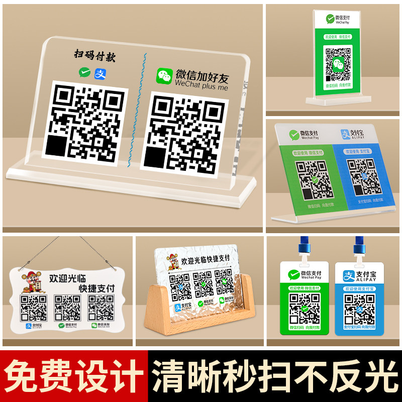 定制创意二维码亚克力收款支付码