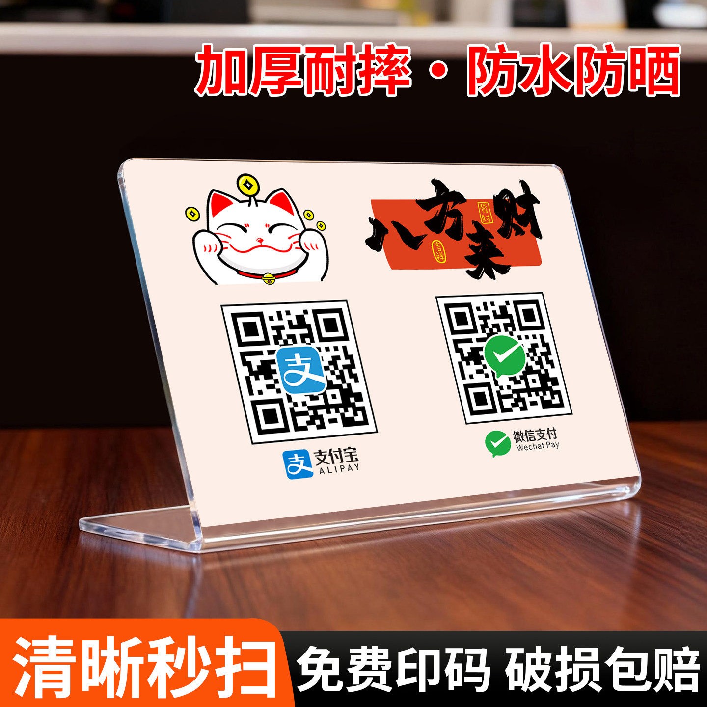 二维码收款码定制摆台亚克力台牌