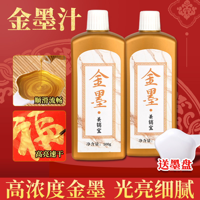 金色墨汁毛笔专用快干朱砂
