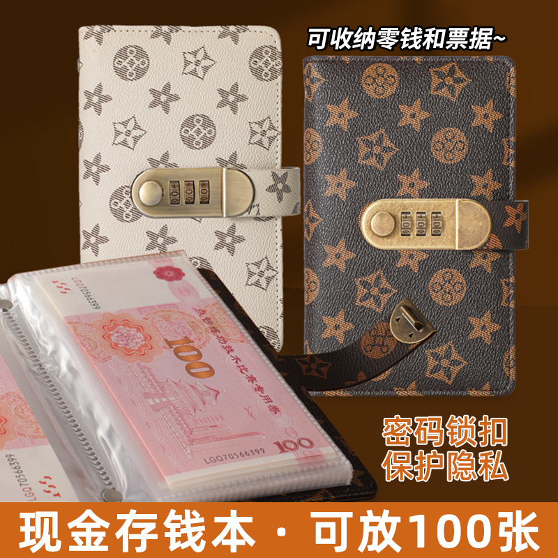 【正反可存放100张】新款高级设计感密码存钱本压岁钱存钱神器大容量多功能收藏册现金纸币钞票证件票据收纳