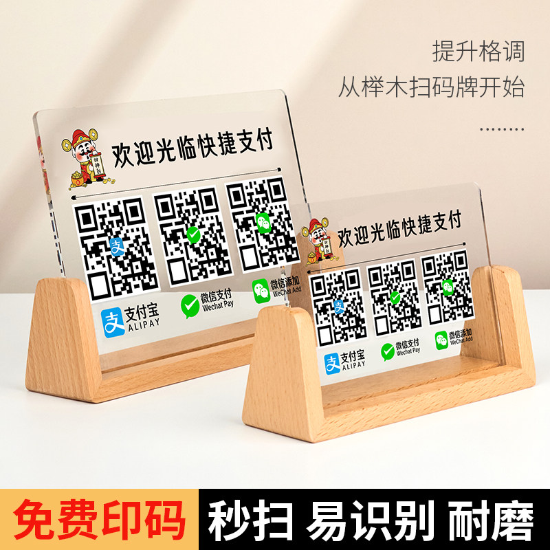 商家店铺二维码展示牌订制台座收银处收付款摆台商店支付宝微信扫一扫收钱码牌二维码扫码支付收款收钱牌定制