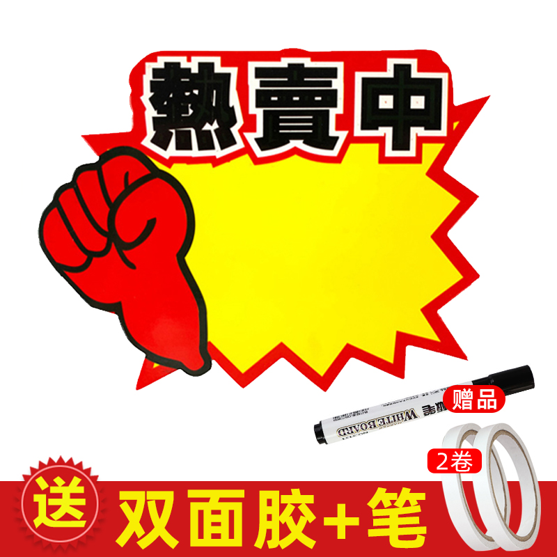 药店爆炸贴水果店标价签展示牌