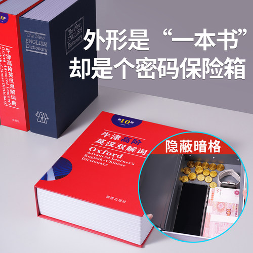 仿真书本密码盒隐蔽带锁保险箱