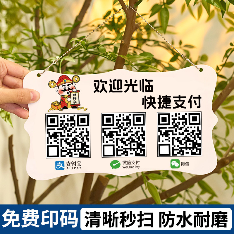 创意支付码吊牌制作店铺支付宝微信收钱码挂牌定做财神爷二维码展示牌收款码收钱牌商家收付款二维码定制摆摊