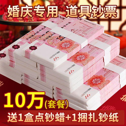 婚庆彩礼订婚假钱练功券道具钱