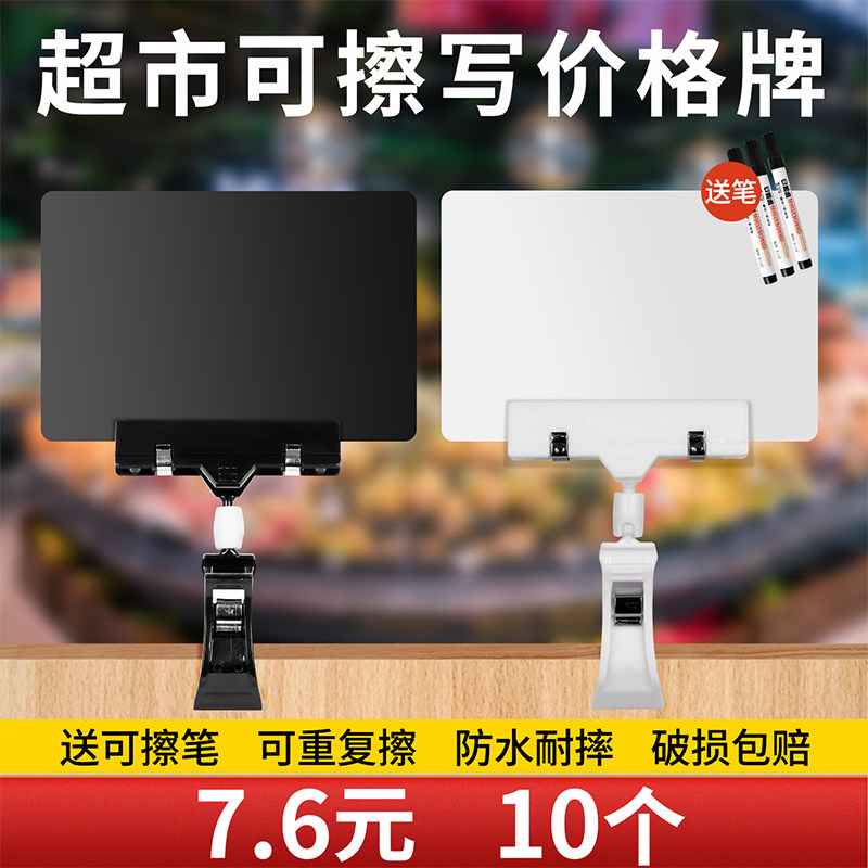 超市可擦写生鲜价格牌夹子小黑板桌牌标示牌广告夹爆炸贴标签水果店标价牌水产手写防水价钱牌塑料摆摊展示牌,文具电教/文化用品/商务用品,POP广告纸/爆炸贴,淘宝优惠券,粉丝福利购,淘宝优惠卷