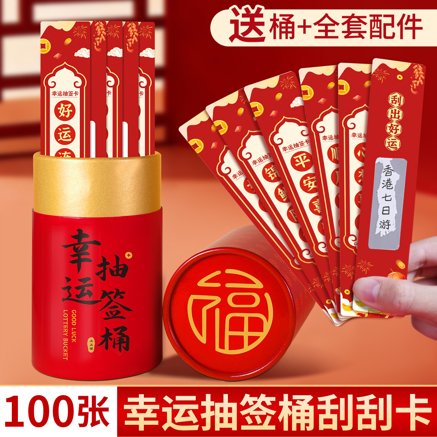 2026#新年抽签桶手写diy刮刮卡创意马年幸运上上签公司年会家庭聚会游戏道具奖励儿童心愿卡刮刮乐抽奖券箱筒