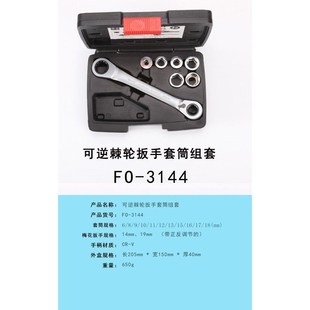 棘轮扳手快速螺丝刀套装 福冈工具梅花汽修快动半自动齿轮快扳板手