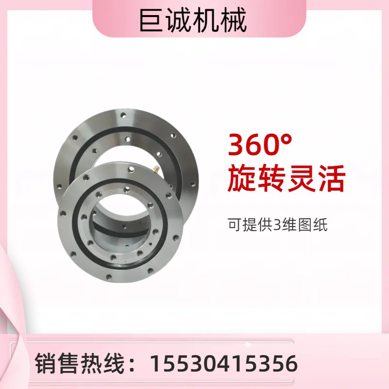 无齿回转支承回转支撑轴承小型机械臂转盘轴承工业设备旋转底座