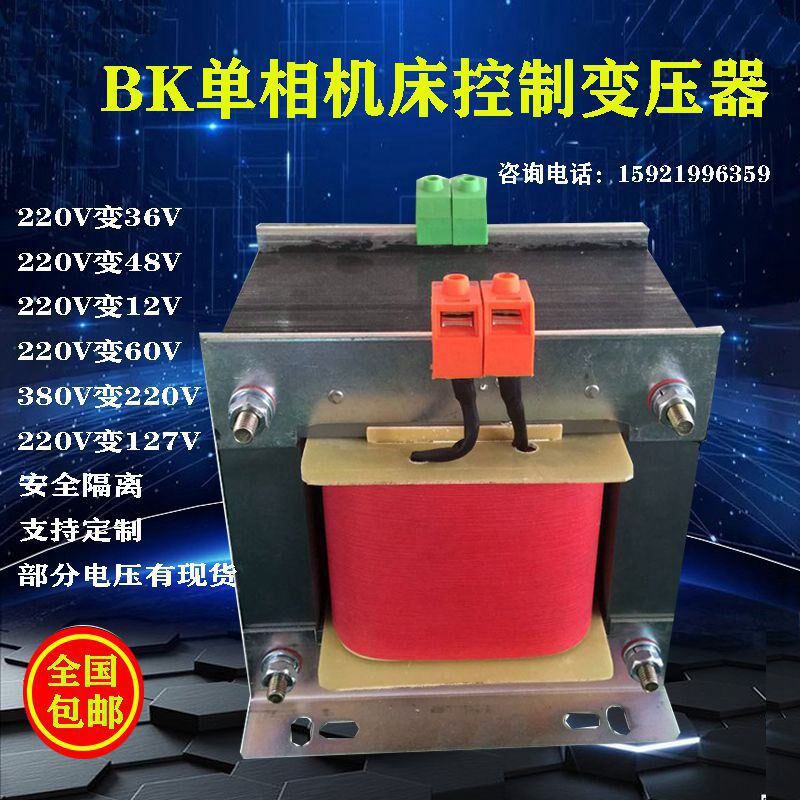 BK-500w1KVA2KW10KVA单相隔离控制变压器220V转380/110V36/48V60V