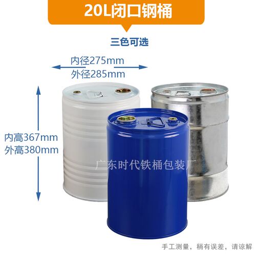 圆形加厚镀锌小钢桶50升汽柴油桶20L-120L密封空桶铁皮桶化工铁桶
