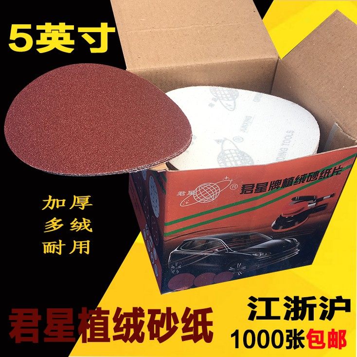 君星5寸植绒砂纸片4寸红砂圆盘打磨机抛光拉绒片自粘气磨机砂纸片
