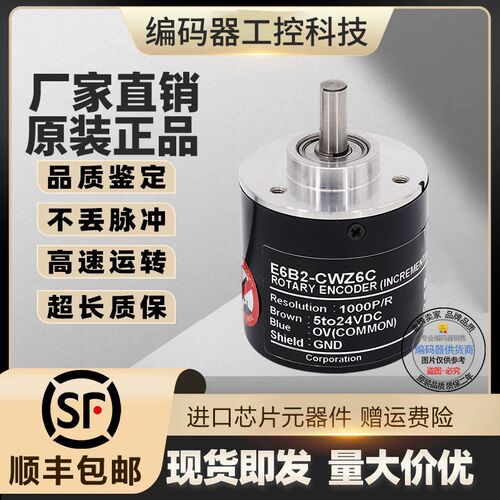 全新旋转编码器 E6B2-CWZ1X 2000P/R 600P/R 360P/R 2000P 720P