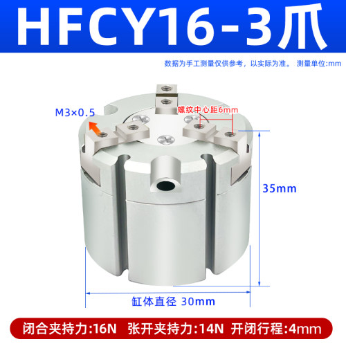 HFCI/HFCY/HFCX16/20/25/32/40/50/二爪三爪四爪手指气缸