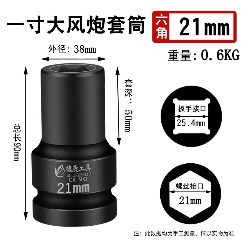 德鹿1寸3型液压扳手大风炮套筒42铬钼钢气动电动高强度货车轮胎*